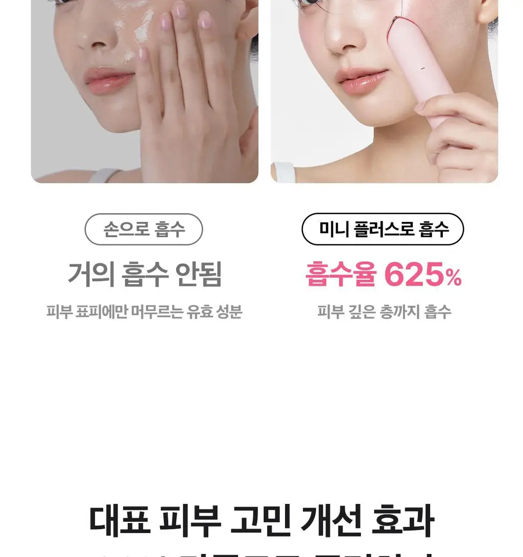[스킨부스팅] 메디큐브 에이지알 미니플러스 핑크/베이지/짱구 에디션 상세페이지 43